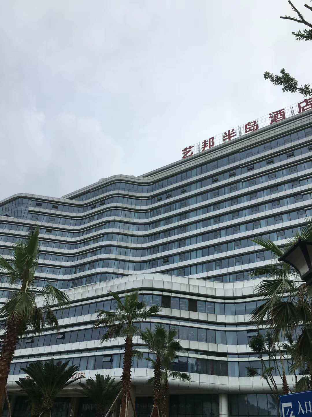 江西省九江市艺邦半岛酒店（9台）
